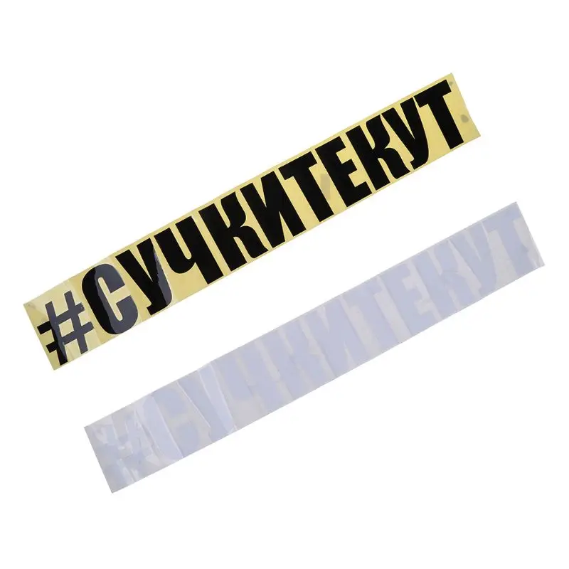 

8.6*59cm #suchkitekut Car Stickers Funny Car Sticker Auto Decals Decoration Decal Auto Styling