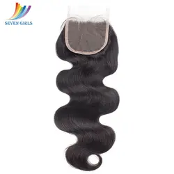 Sevengirls натуральный цвет девственные волосы кружево синтетическое закрытие волос 100% человеческие волосы 8-20 дюймов объемная волна 4*4