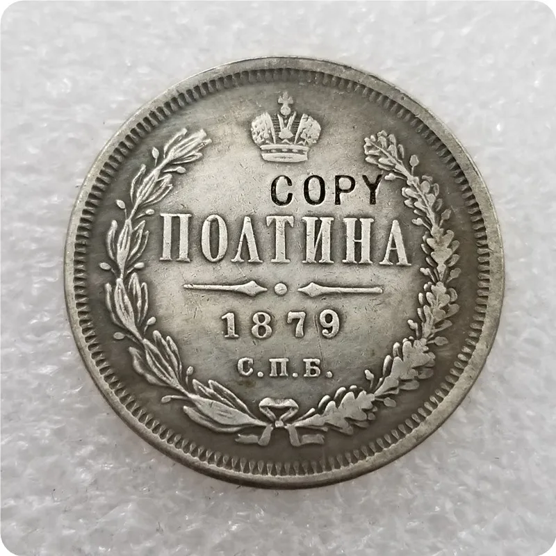 1859-1885 Россия-Империя полтина-Aleksandr II/III копии монет - Цвет: 1879