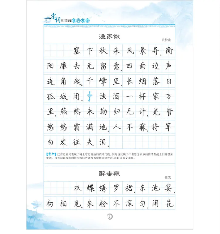 Песня поэзия 300 xingshu/сценариев тетрадь Китайская каллиграфия книги для ручки