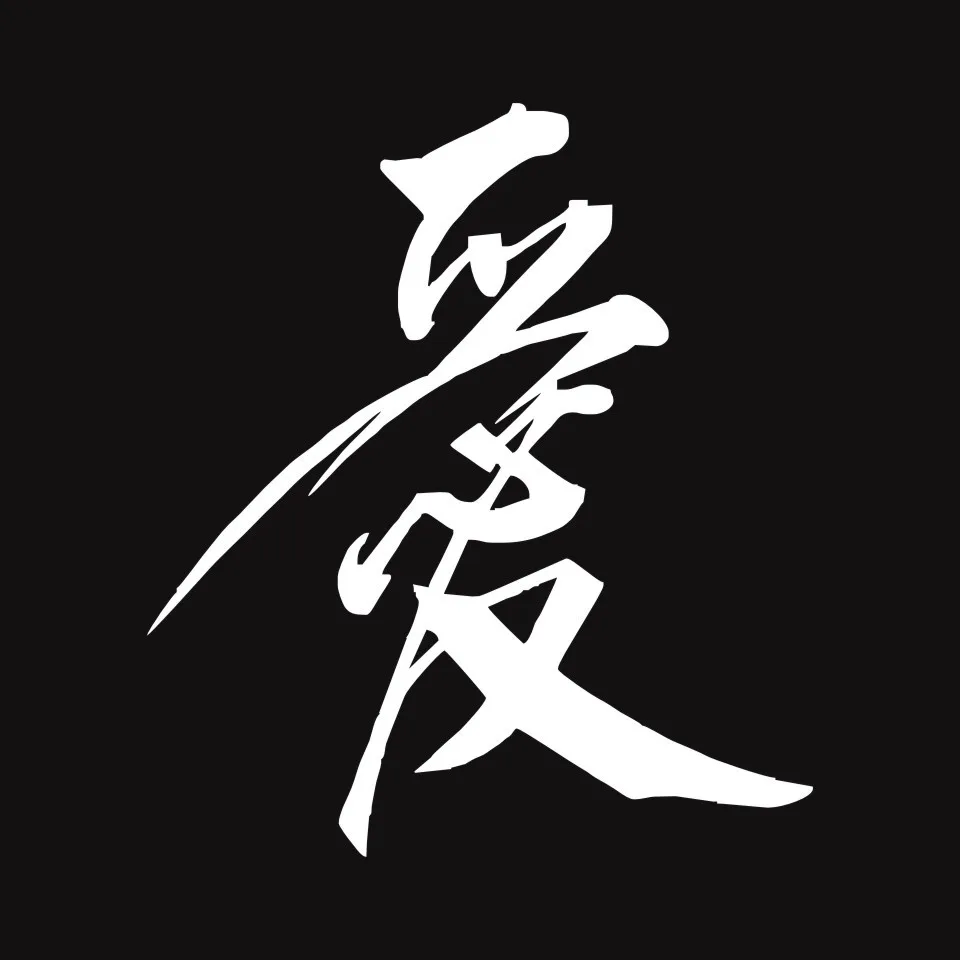 Cunymagos Chinese Character Love Vinyl Car Styling Stylish Car Stickers Decal Accessories Motorcycle Auto Wall Sticker 15 (4)