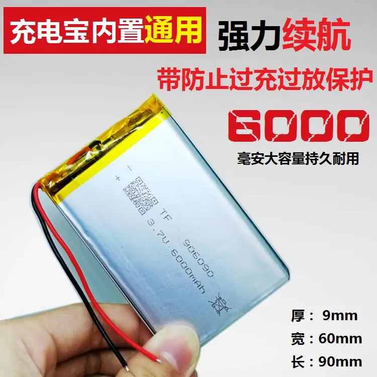 Rechargeable battery core large capacity 6000mAh mobile power rechargeable DIY electric board 906090 general purpose