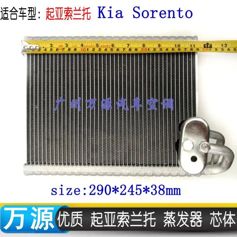 Высококачественный автомобильный испаритель для кондиционира для Sorento Авто ac запчасти Размер: 290*245*38 мм