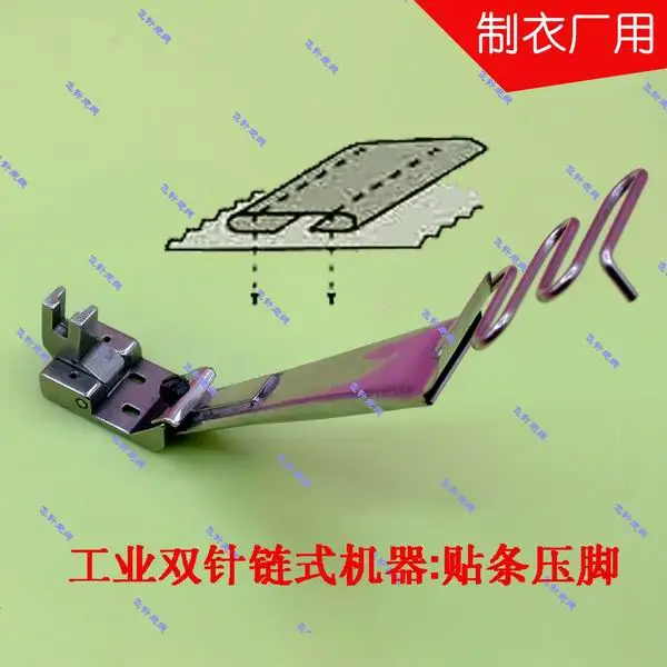 

Double needle sewing machine accessories industry chain type machine with cloth presser foot 8MM exit width