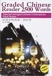 Оцениваются китайский Reader 2500 слов: выбран Сокращенный китайский современные короткие истории (w/MP3) Китайский обучения книга