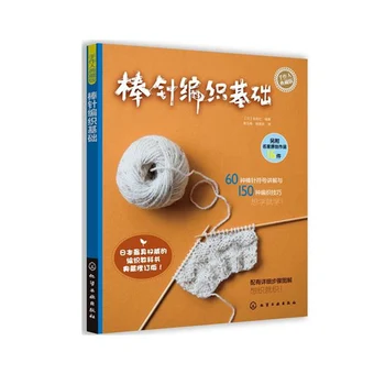 

Chinese Simple Knitting needle crochet book self learners with 226 different pattern / 160 different pattern knitting book