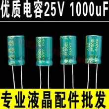 25V1000UF 25V1000UF 1000 мкФ, алюминиевая крышка, 25В 1000 мкФ, алюминиевая крышка, 25В Алюминий электролитные конденсаторы, 10*17 20 шт./лот