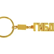 Уникальная подарочная коробка. Брелок для ключей. Алфавит брелок милый брелок для ключей подарок ГИБДД русский брелок сувениры в бархатном мешочке