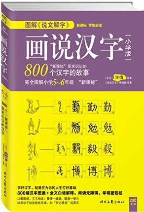 Chinese character picture books dictionary for advanced learners learning 800 Chinese character hanzi with Pinyin a chinese koreandictionary learning chinese tool book chinese korean dictionary chinese character hanzi book
