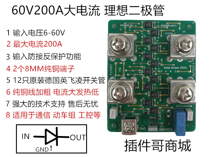 Идеальный диод низковольтный с перепадами 60V200A аккумулятор питания с высоким током параллельный резервный RV двойная изоляция батареи