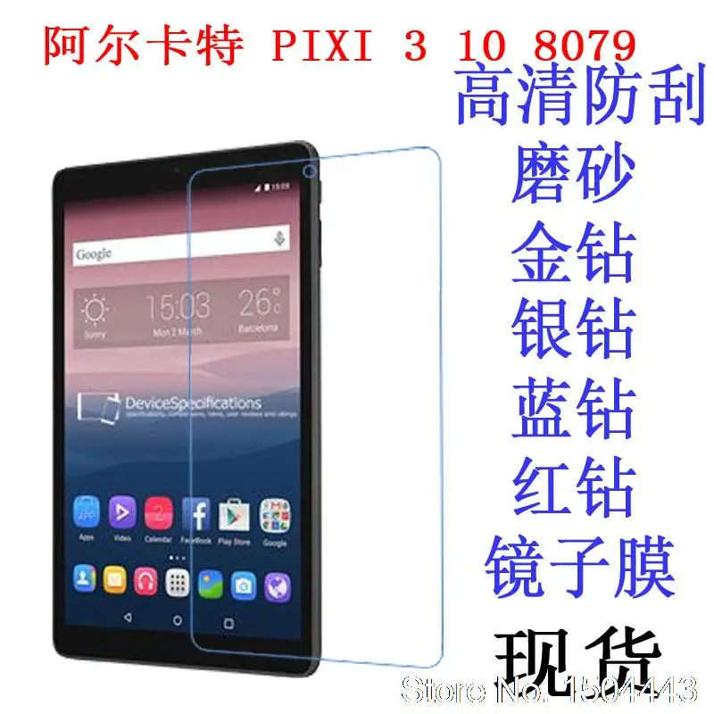 Для Alcatel Pixi 3 10 8079 1 &quotTablet Ultra Clear HD ЖК экран Защитная пленка|tablet protective film|film protection