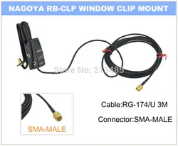 Нагоя RB-CLP оконный держатель крепление RG-174/U 3 м кабель SMA-Female для walkie talkie Радио/антенна с sma-разъемом