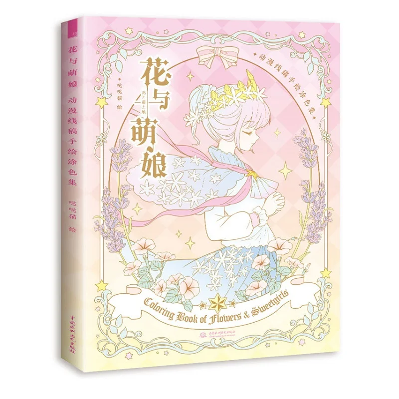 

New Flowers and Meng Niang Coloring Book Secret Garden Style Line Drawing Book Kill Time Painting Books