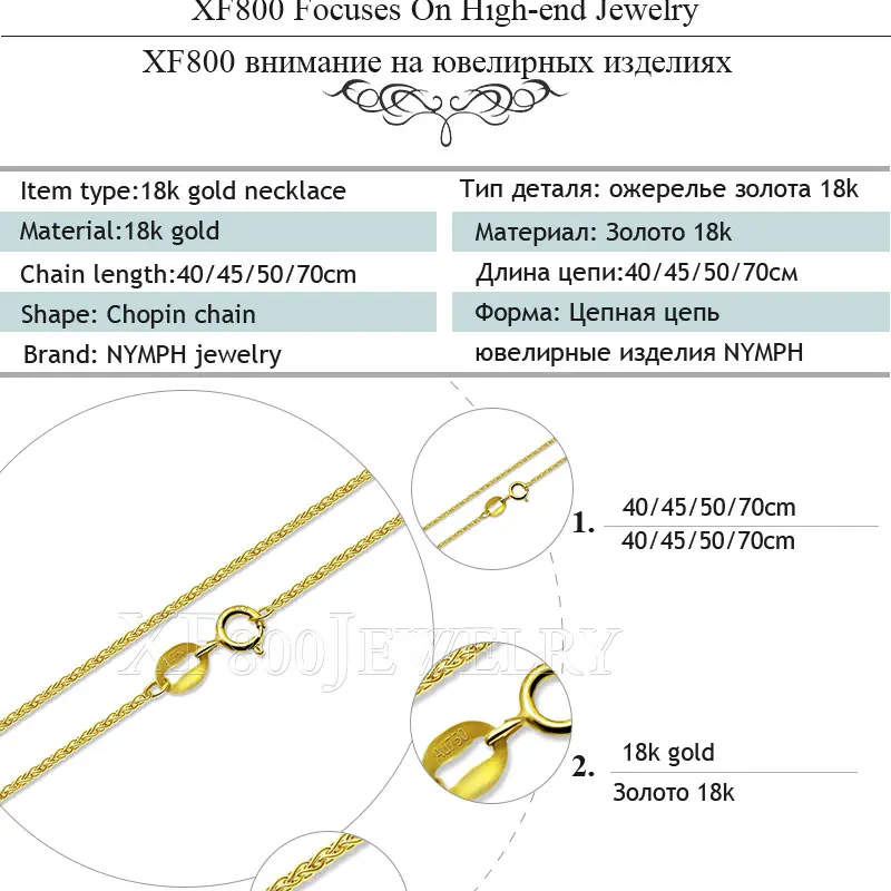 XF800 Fine Jewelry из натуральной 18 К желтого золота Цепочки и ожерелья подвеска au750 40 см 45 см 80 см Свадебная вечеринка подарок для Для женщин Chopin XFX312