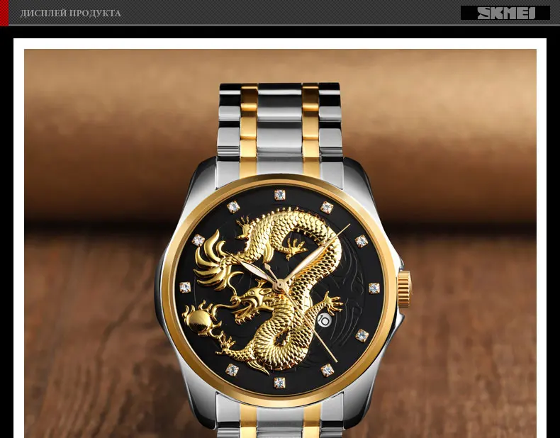SKMEI Роскошные Кварцевые часы с золотым Драконом мужские часы водонепроницаемые китайские наручные часы из нержавеющей стали 9193 Relogio Masculino