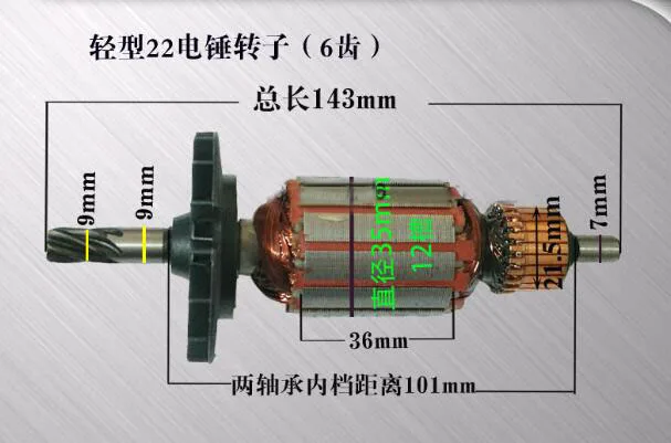 AC 220V Power Tool 6 Teeth Motor Rotor for Bosch GBH2-22 Electric Drill AC 220V Power Tool 6 Teeth Motor Rotor for Bosch GBH2-22 Electric Drill