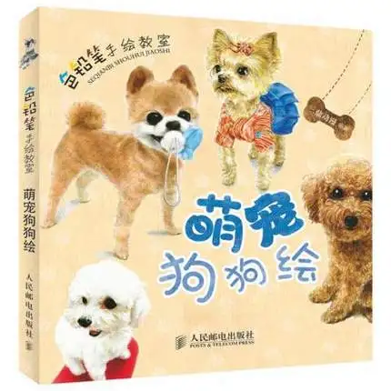 

Chinese Color pencils drawing tutorial books animal painting book- - Dog