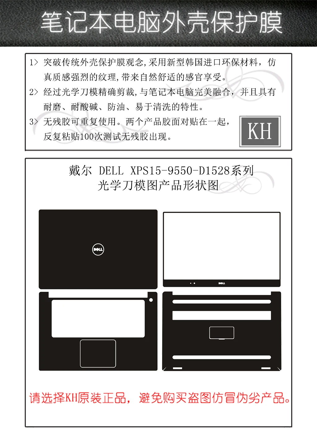 KH Специальная матовая блестящая наклейка для ноутбука, защитная пленка для DELL xps 15-9550-D1528 Precision 5510 15,6"