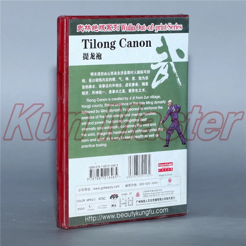 Tilong Canon Kung Fu  ,  ڸ 1 DVD