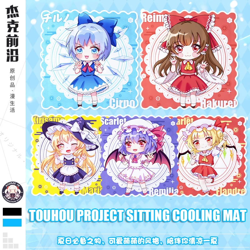 

JK Anime Game Touhou Project Scarlet Flandre Marisa Remilia Cirno Sitting Cushion Cool Summer Mat Chair Pad Cosplay Home Decor