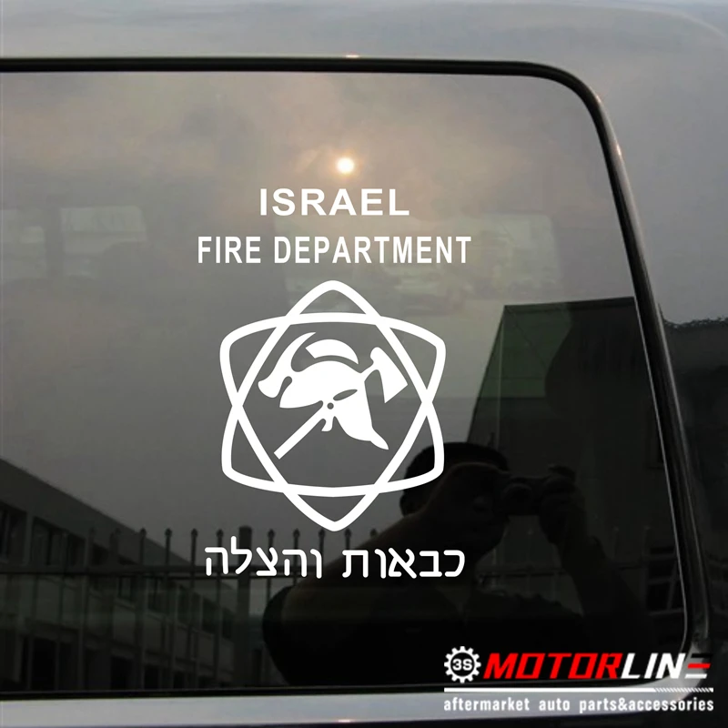 

Israel Fire Department Israeli Jew Jewish Decal Sticker Car Vinyl pick size color no bkgrd