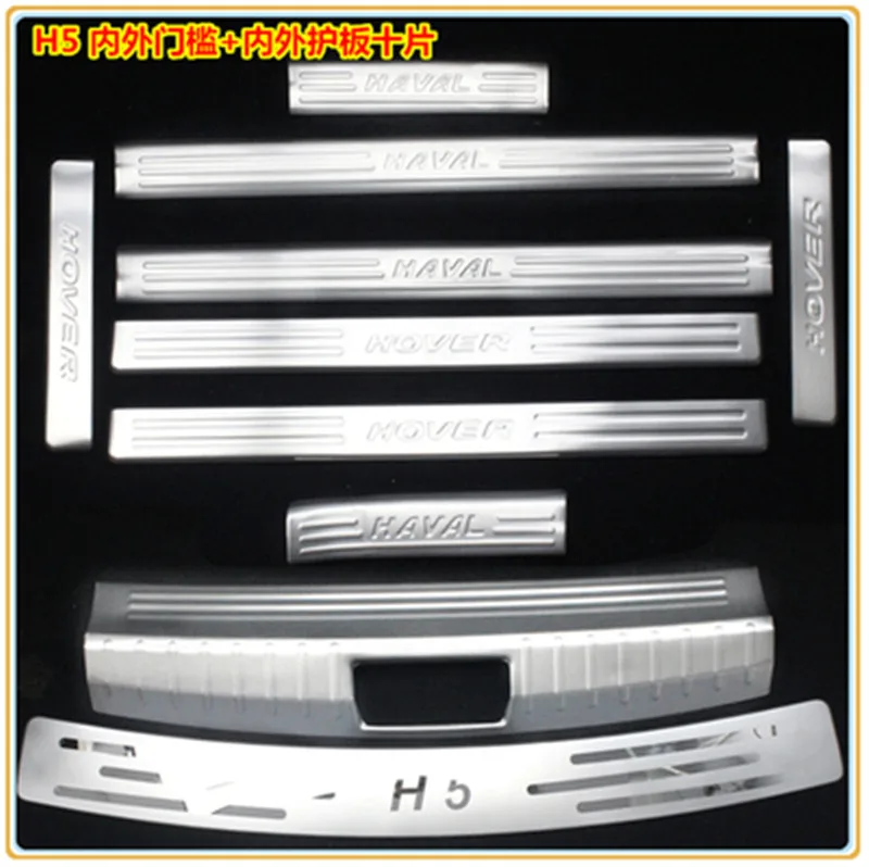

Stainless Ste Rear bumper Protector Sill Scuff Plate/Door Sill Protector Sticker For 2010-2012 Great Wall Haval/Hover H5 10PCS