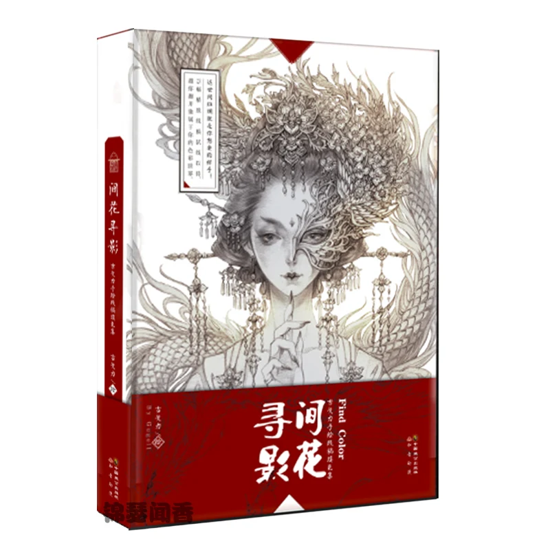 

New Original color painting by Gugeli Chinese Aesthetic Ancient Style Line Drawing coloring book -Jianhuaxunying