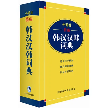 Chinese Korean Dictionary book,learning Chinese character hanzi book a chinese koreandictionary learning chinese tool book chinese korean dictionary chinese character hanzi book