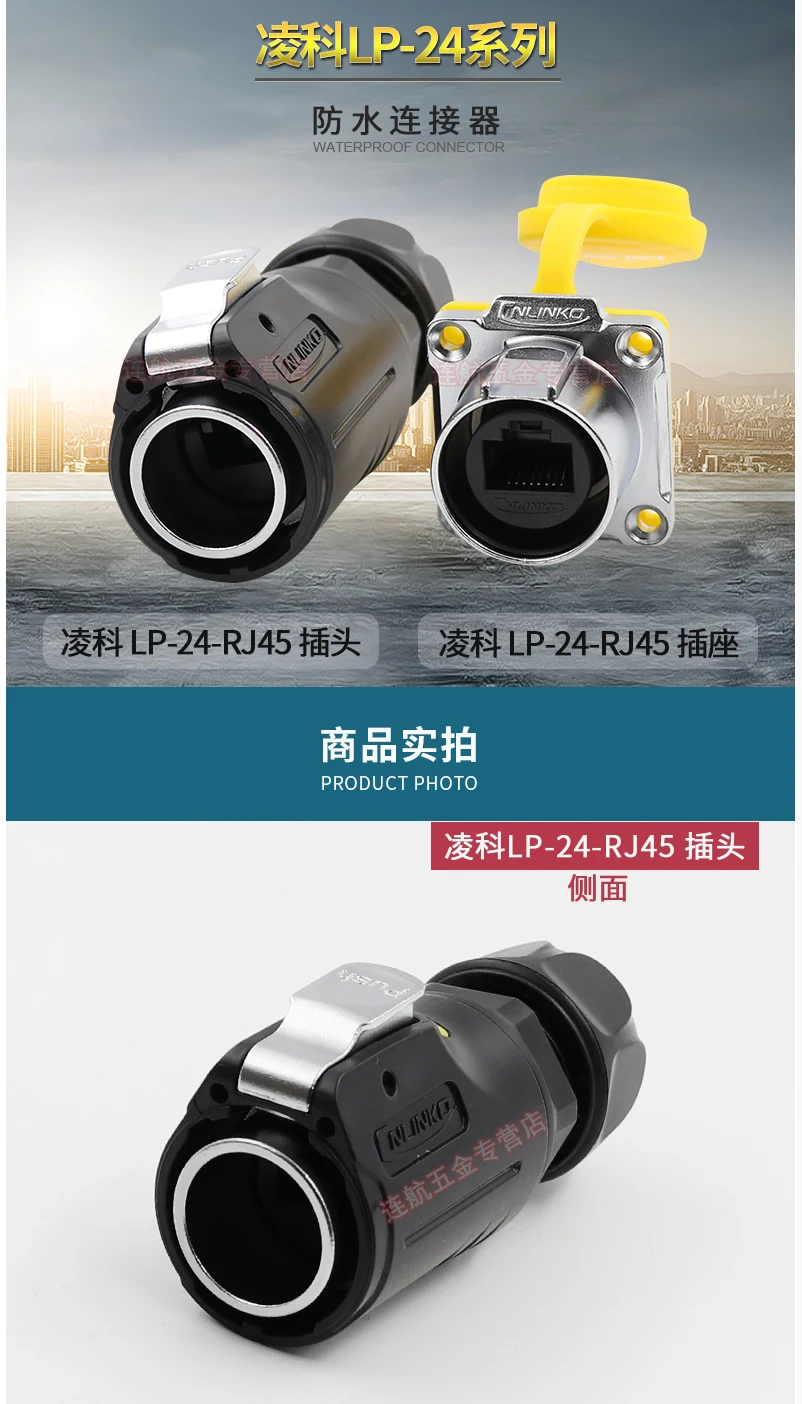 LP24-RJ45--tmall_01