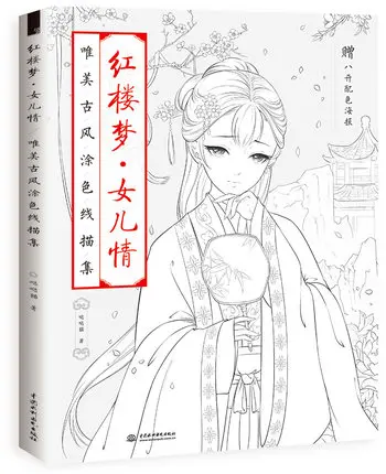 Альбом для рисования Dream of Red Mansion line книга древней китайской Красоты