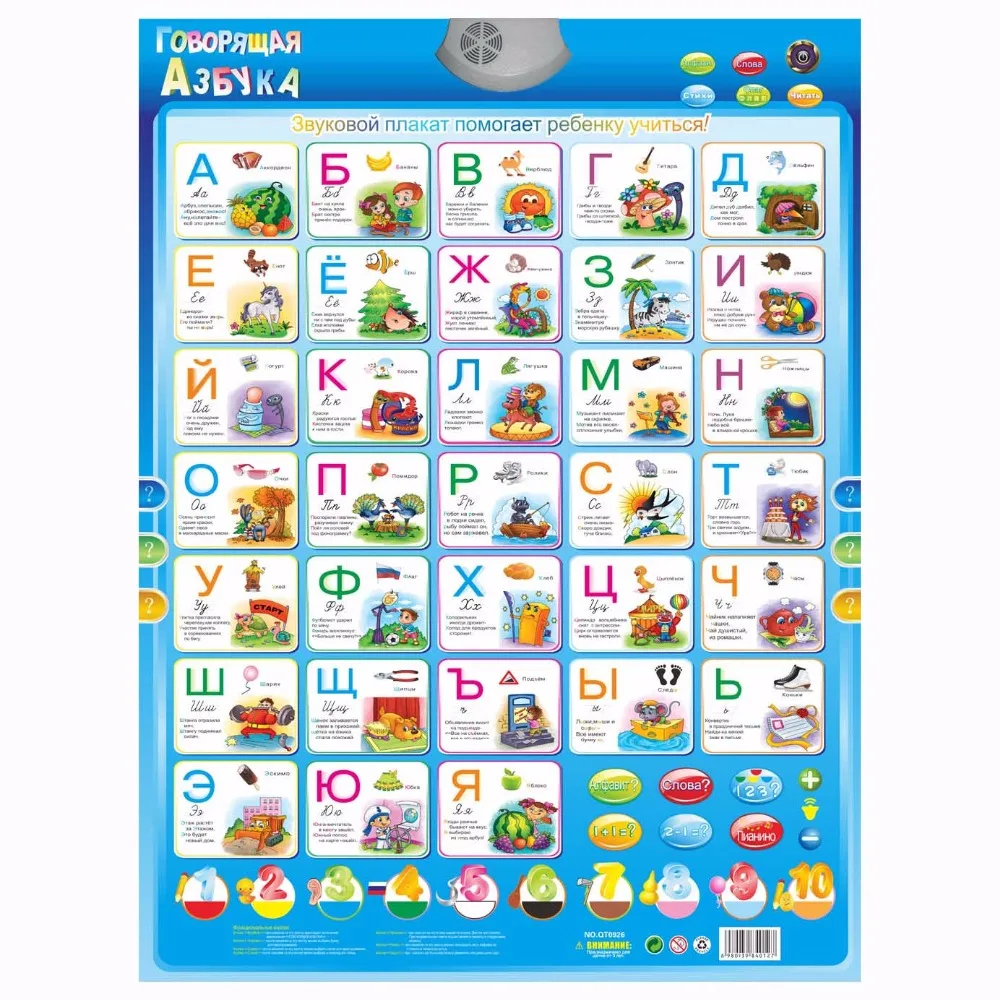 electronic alphabet toy