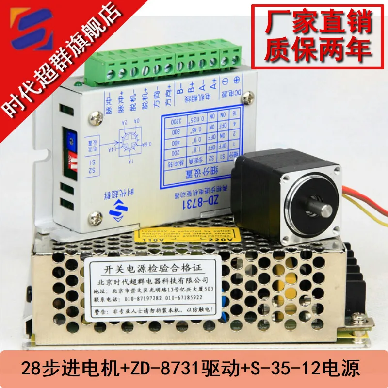 

Stepper motor suit 28 + 8731 + switch drive motor power suit preference