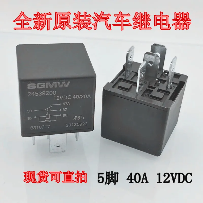 SGMW 24539200 5PIN 40A 12VDCcar реле HFV4 012-1Z1GR | Обустройство дома