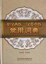 Китайская традиционная медицина (CTM) книга: иллюстрации ног рефлексогенная зона массажа (китайский и английский)