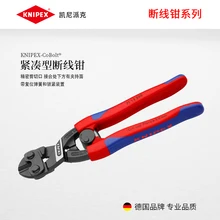 KNIPEX немецкий Кенни Паркер инструмент CoBolt 8 дюймов компактный удобный провод выключатель 7112200