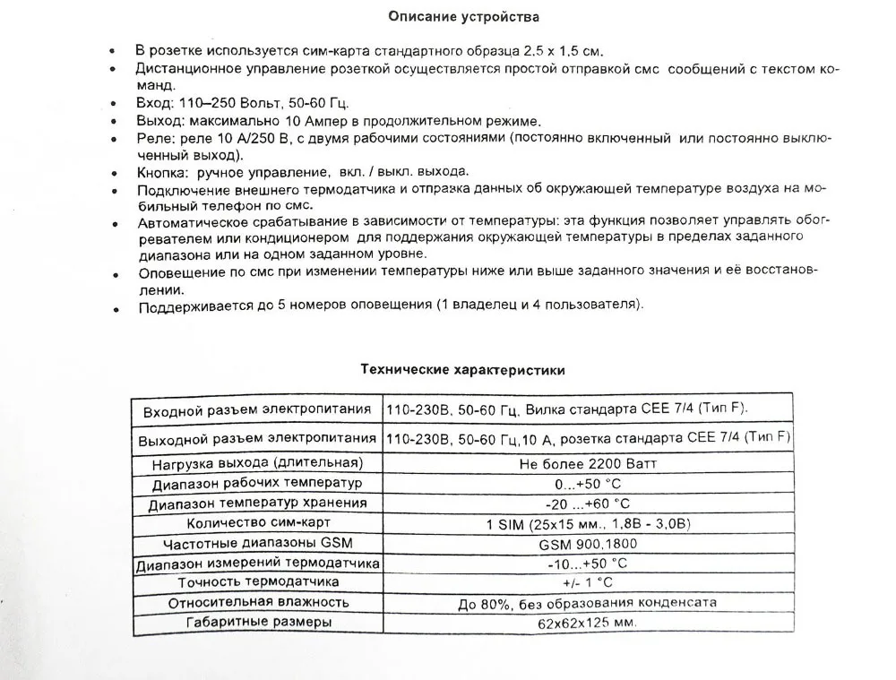 GSM пульт дистанционного управления ЕС розетка мощность 10A русский умный переключатель с датчиком температуры слот для sim-карты управление телефоном(только русский