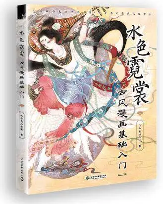 

Introduction to the Basis of Ancient Style Cartoon Painting Drawing Art Book