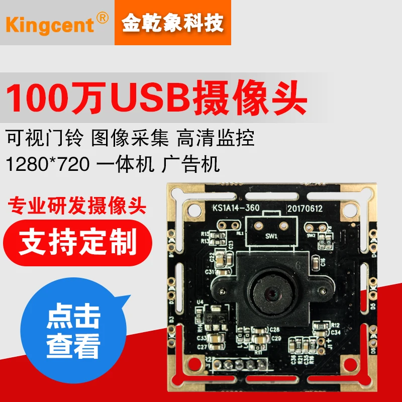 

1 Million Free Drive HD USB Camera Module 720P All-in-one Advertising Machine Visual Doorbell Image Acquisition