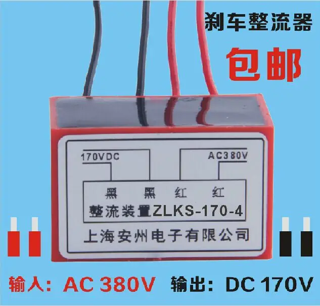 БЫСТРЫЕ ВЫПРЯМИТЕЛИ ZLKS-170-4 моторного тормоза быстрая выпрямительная силовая форма