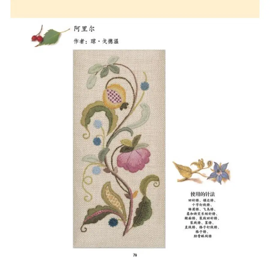 Agulhamento e Padrões de Bordado Feitos à Mão Livro de Design de Arte Clássico Livro Chinês Bordados - 8 Cheap Livros