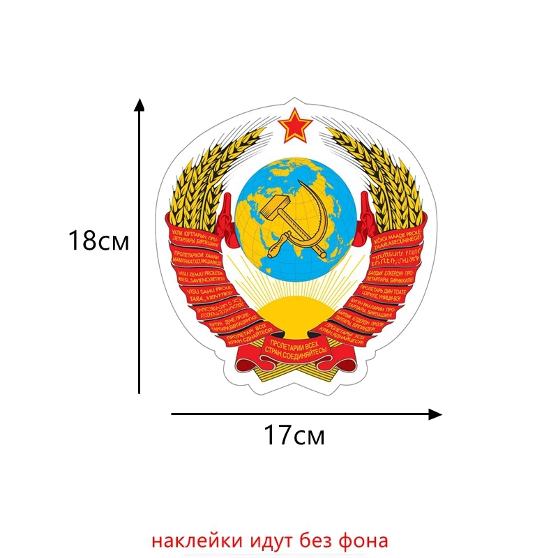 Three Ratels TZ-1103 18*17см 1-4 шт полноцветные наклейки на авто герб ссср наклейка на машину стикеры на автомобили