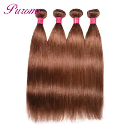 Puromi перуанские прямые 3 светлые пряди коричневый чистый цвет 30 # двойной-наращивание волос не Реми 100% человеческих волос Бесплатная