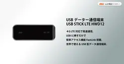 Открыл японский HWD12 4G LTE модем usb dongle