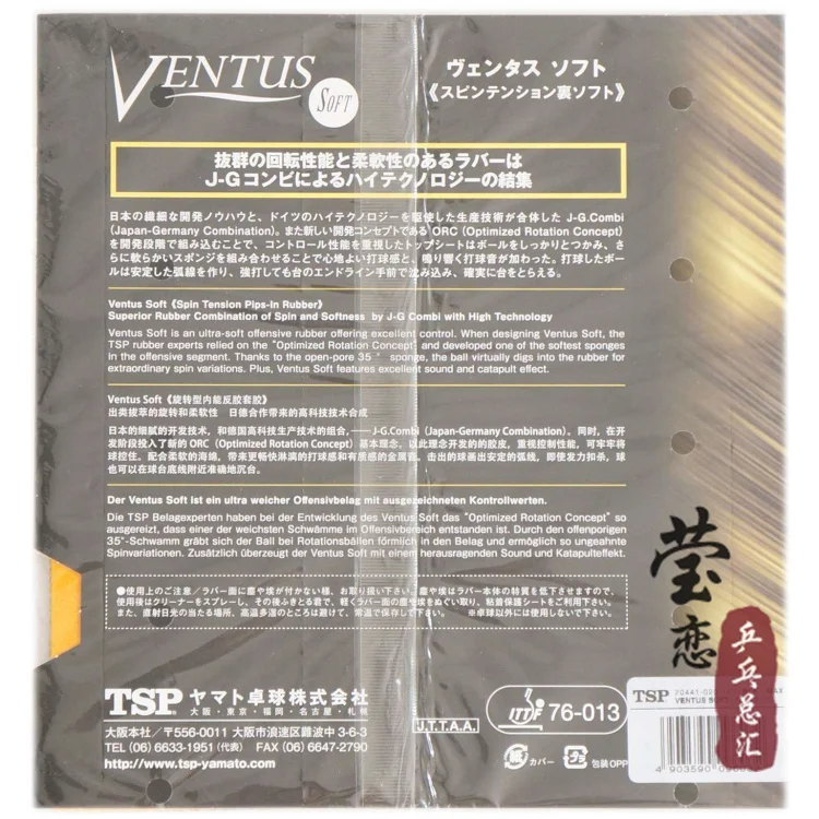 Оригинальная мягкая резиновая ракетка для настольного тенниса TSP Ventus 20441 с мягкой