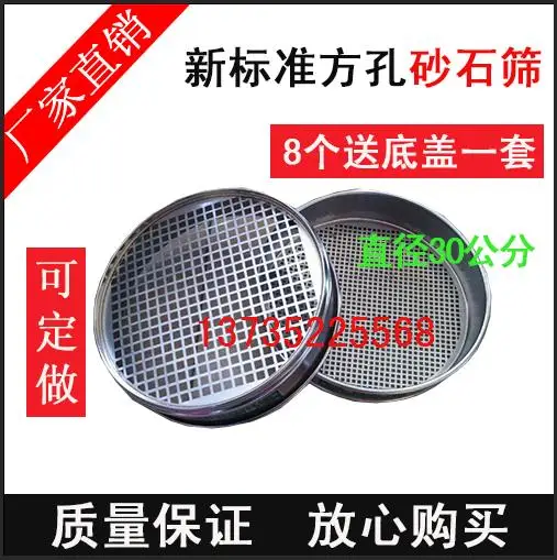 Factory direct sales of 30 cm new standards, square sand gravel sieve