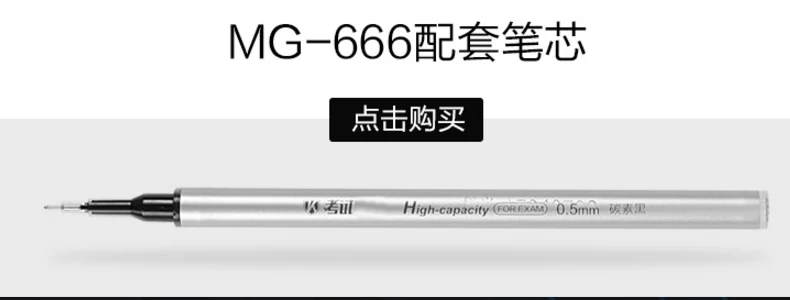 6/12 шт. M & G Mg-666 Подписание Pen 0,5 Бизнес гелевая ручка B4501 гелевая ручка