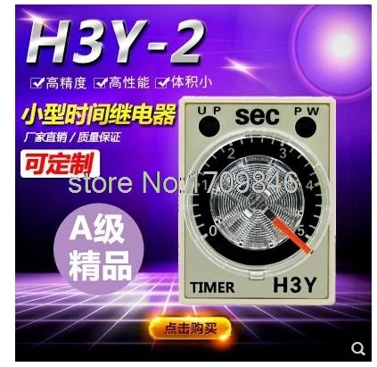 

AC 220V Delay Timer Time Relay 0~3M/5M/10M/60Minute H3Y-2 & Base