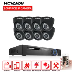 HCVAHDN Plug and Play 1080P HD 8CH POE NVR День Ночь Крытый Открытый водостойкий безопасности 2.0MP POE IP купольные камеры CCTV системы