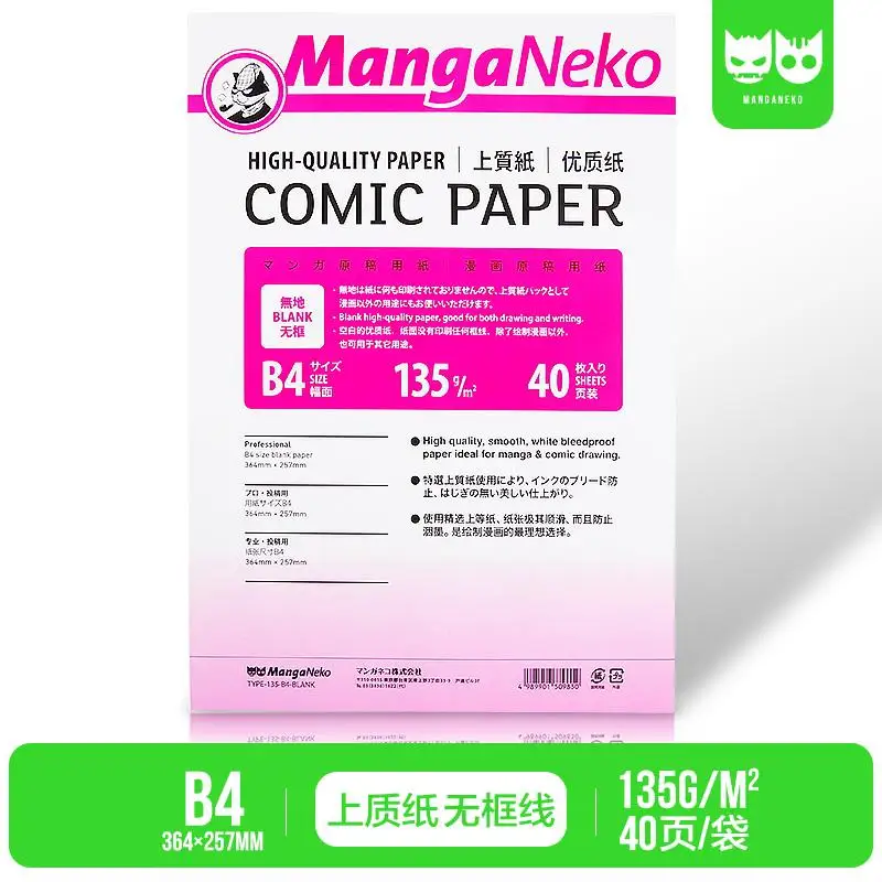 Японская Бумага для рукописей A4 B4 верхняя бумага 135 г 110 г бумага для манги - Габаритные размеры: B4 110g