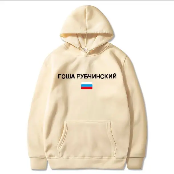 Модный стилист, бренд Gosha Rubchinskiy 19SS, мужская толстовка с капюшоном с принтом русского алфавита, повседневная толстовка с капюшоном в стиле хип-хоп